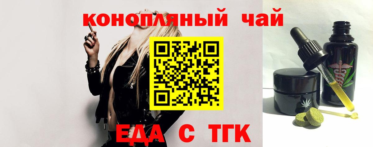 Еда ТГК конопля  Вход с VPN  Кузнецк 