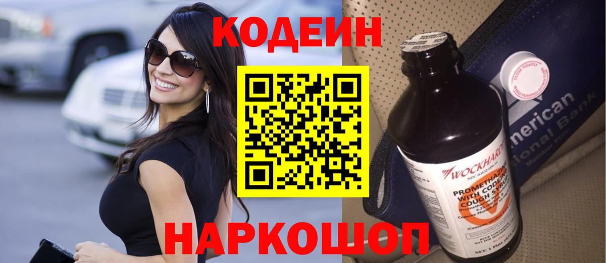 Кузнецк  Codein напиток Lean (лин)  Codein напиток Lean (лин)  Вход с VPN 