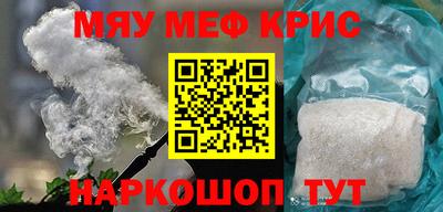 мяу мяу кристалл Конаково
