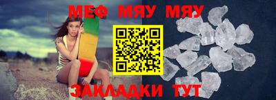 мяу мяу кристалл Конаково