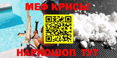 мяу мяу кристалл Конаково