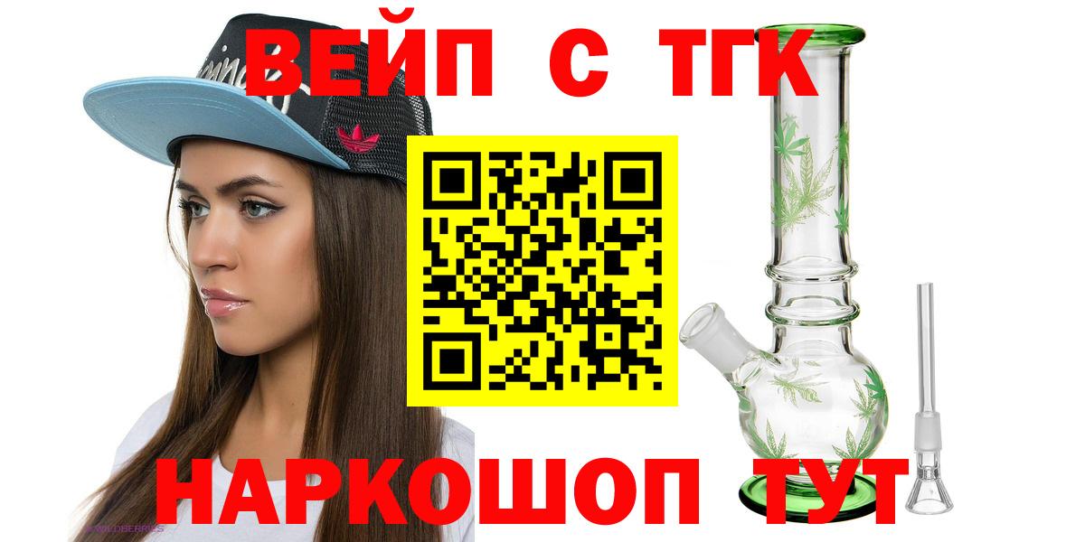 ТГК вейп с тгк  Дистиллят ТГК жижа  Вход с VPN  Кузнецк 